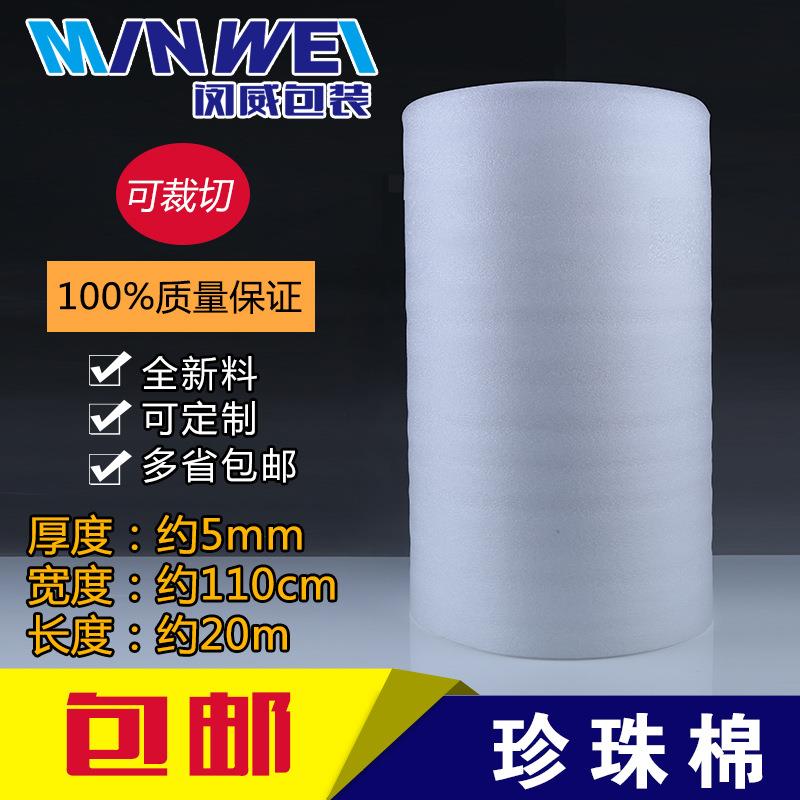 包邮EPE珍珠棉泡沫棉卷材袋子管板材片材1.1米宽度5mm厚约20米
