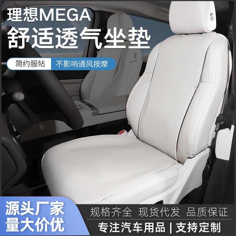 理想MEGAL6L7L89ONE四季通用汽车坐垫透气纳帕皮透气坐垫