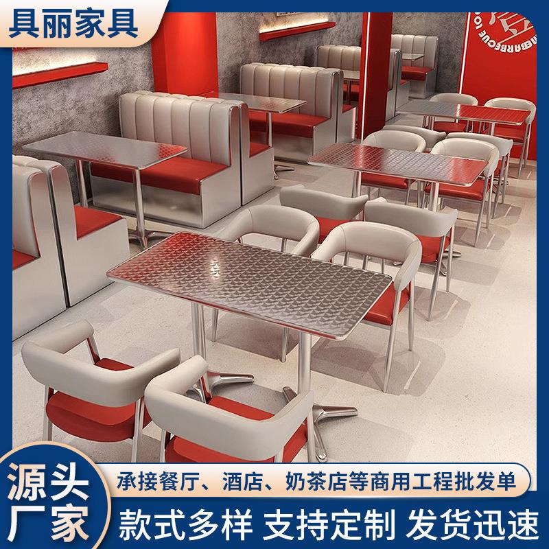 港式茶餐厅桌子西餐厅不锈钢卡座沙发火锅烤肉店桌椅商用桌椅组合