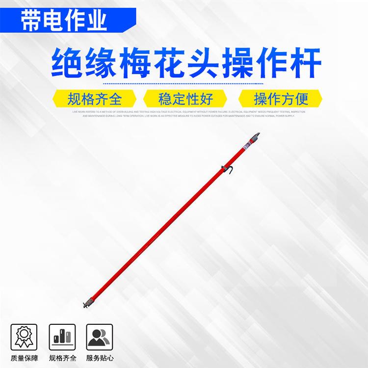 可连接绝缘操作杆用多功能长柄高压操作棒电力绝缘梅花头操作杆