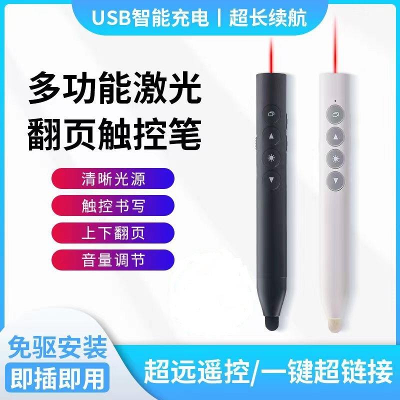 充电ppt翻页笔教室多媒体触摸屏电子白板笔一体机触控翻页记号笔