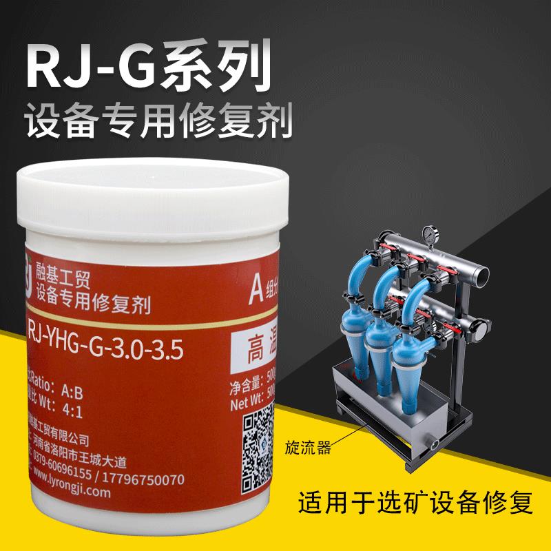 YHG-G-3.0耐磨陶瓷颗粒胶泵类旋流器分浆器溜槽耐磨涂层500g