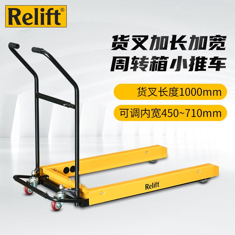 锐励塑料周转箱推车零件塑料筐专用搬运车脚踩升高移动手拉拖工具