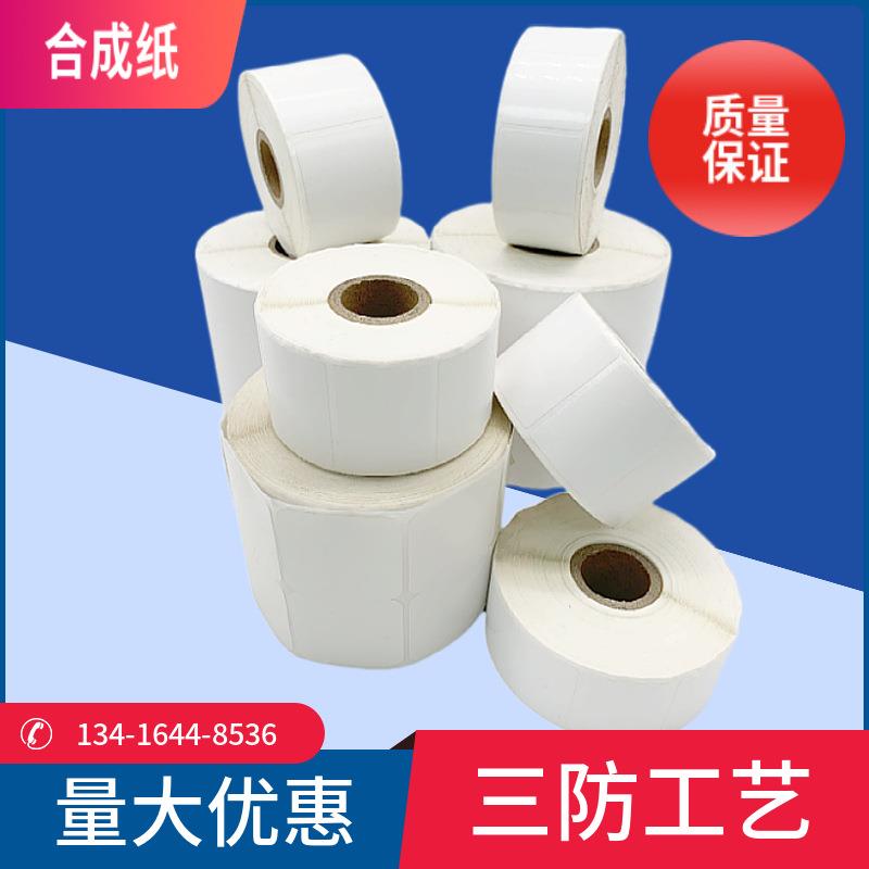 亚光PP合成纸4*25*2张不干胶标签纸条码打印纸防水防油防撕