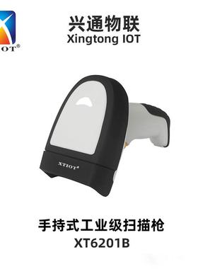 XT6201B二维码读取器扫码机DataMatrix码扫描枪工业扫码枪