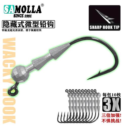 SAMOLLA火巴斯托钩微铅铅头钩小克重隐形鱼钩wacky缓沉路亚黑坑钩