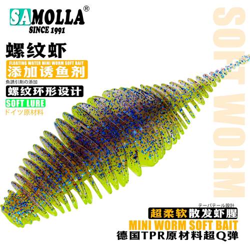 SAMOLLA螺纹猪皮虾软饵猪鼻虫扁鱼缓沉德州无铅钓组鲈鱼路亚假饵