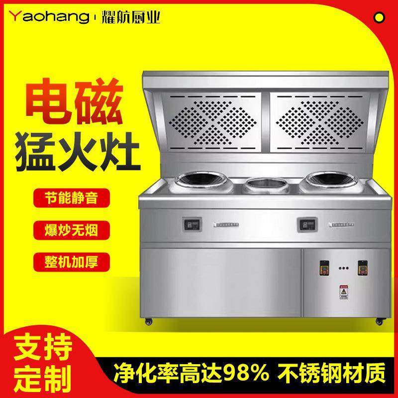 油烟净化一体电磁灶商用大功率饭店餐饮节能无烟凹面节能电灶台