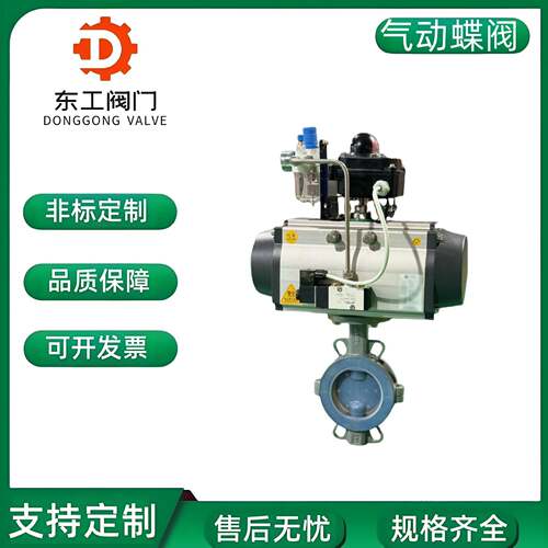 气动衬氟蝶阀D671F46-16C耐防腐蚀耐强酸碱防爆切断四氟调节蝶阀
