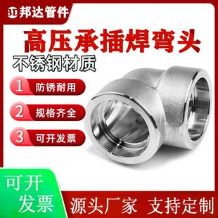 S32205不锈钢承插高压国标90度弯头/厂家钢制通用管道配件