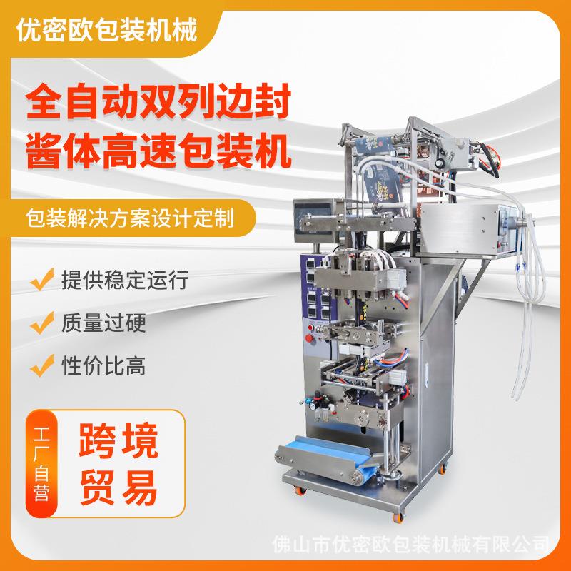 自动灌装液体包装机四边封袋装饮料醋辣椒油蜂蜜酱料液体灌装机