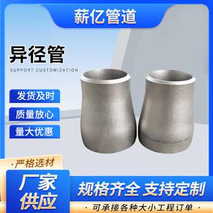 现货焊接碳钢异径管高压焊接大小头异径管卷制同心偏心异径管