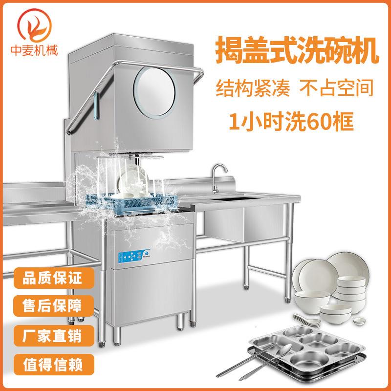 揭盖式全自动洗碗机商用一体式刷碗机餐厅食堂饭店用全自动清洗机