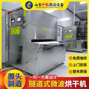 厂家微波烤串设备微波熟化烤全羊烤海鲜杀菌设备