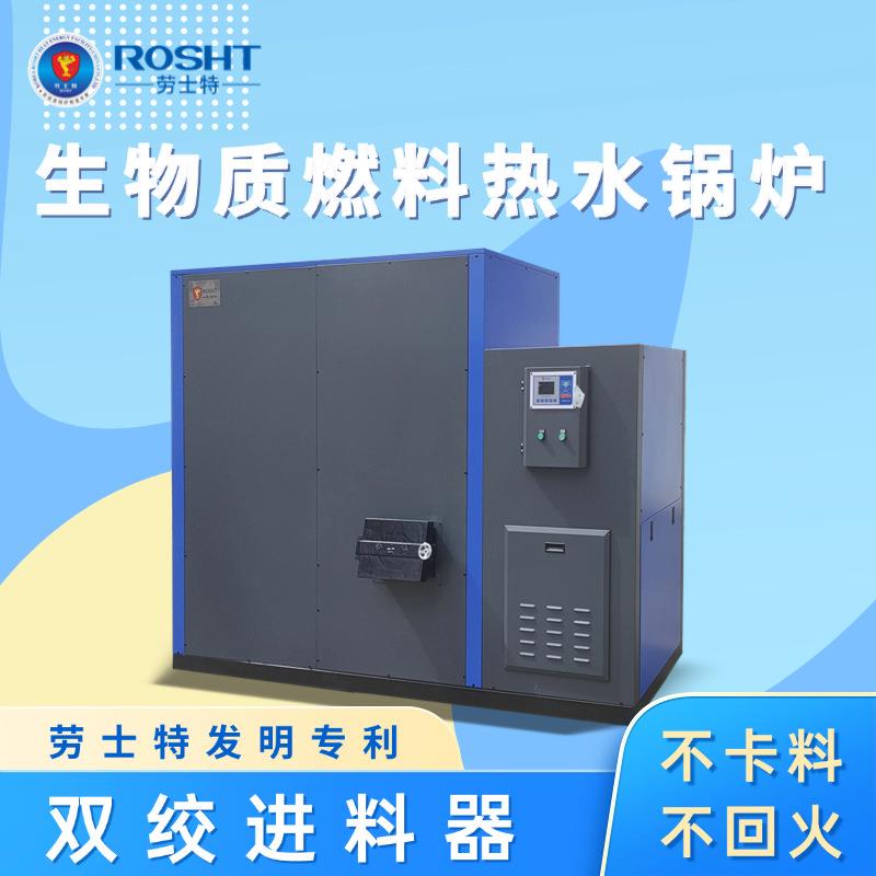 劳士特锅炉生物质颗粒蒸汽发生器木柴两用节能热水锅炉