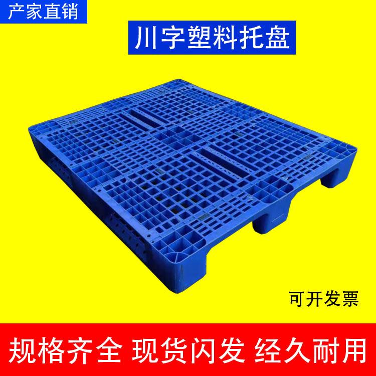 网格川字塑料托盘厂立体库叉车板仓储货架垫仓板防潮板栈板塑胶板