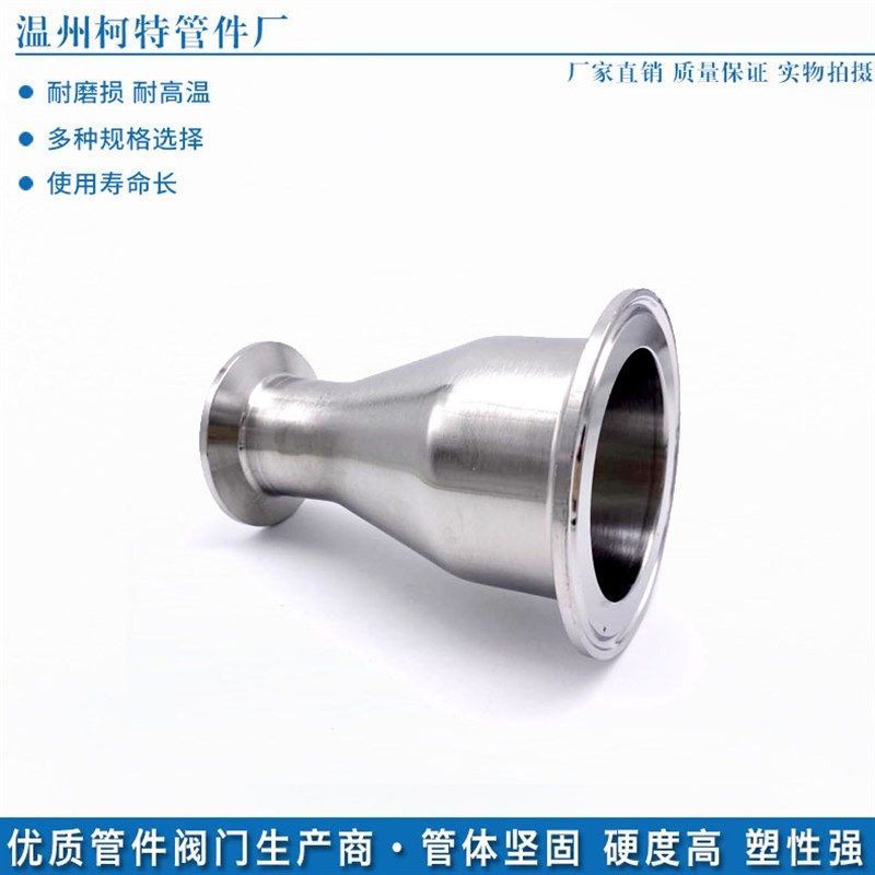 304卫生级快装大小头异径管卡A箍式管件不锈钢镜面卫生食品级变径