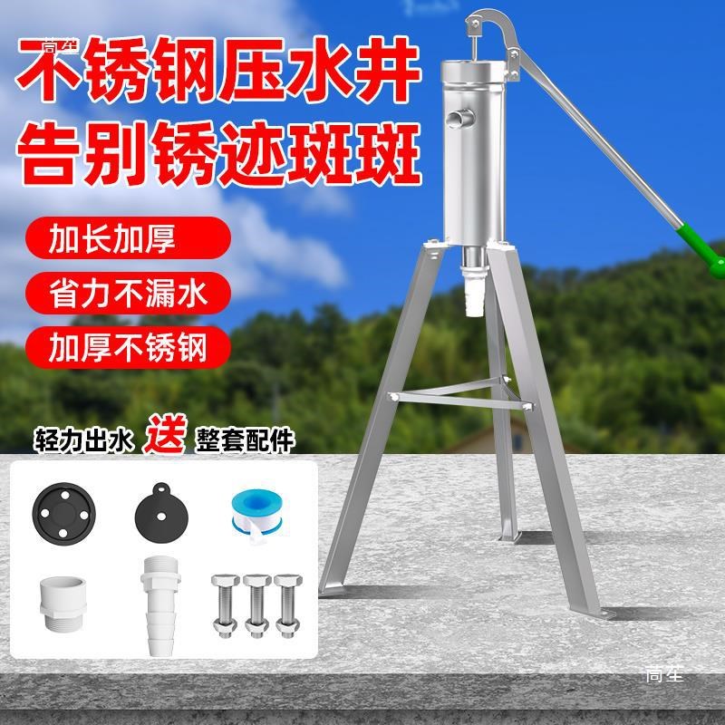 不锈钢压水井手动抽水器r老式手摇手压式水泵农村手压泵水井压水