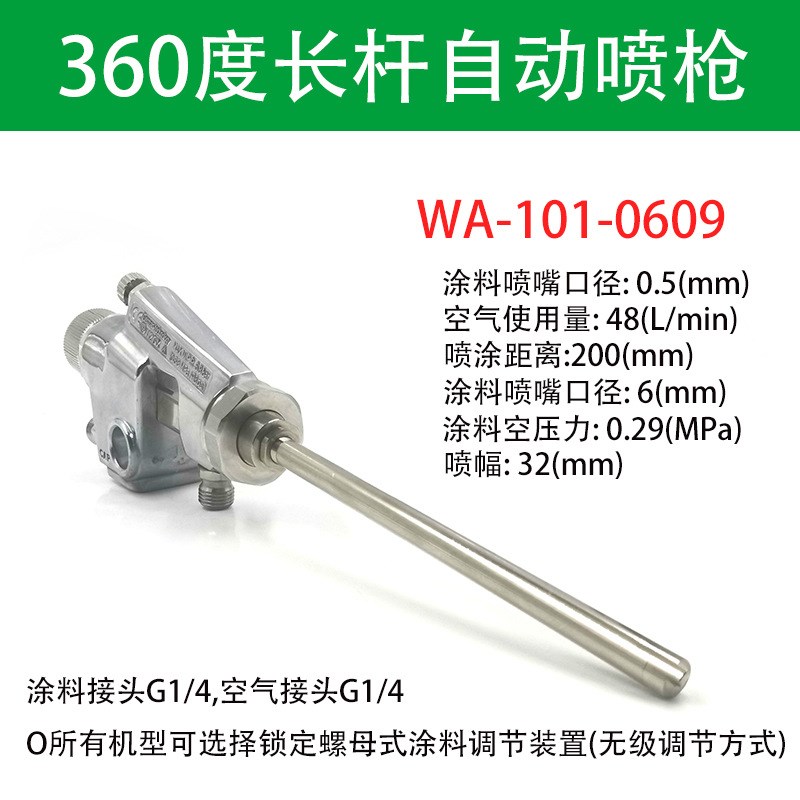 WA-101自g动喷枪1218/0609 /0915斜角全喷直喷长杆自动喷漆枪