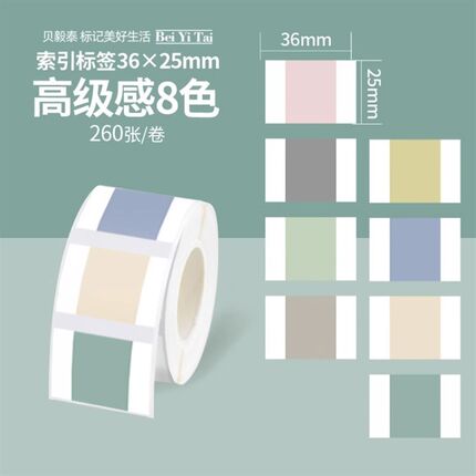 索引标签打印纸德佟P1精臣B3S旧B21雅柯莱MJ108汉印小魔方T260贴