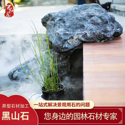 广东英德黑山石景石园林石天然原石切片枯山水石头流水景观石
