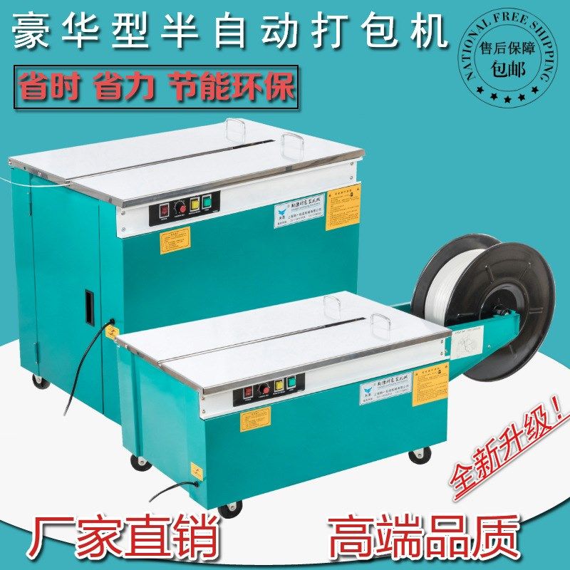 上海厂家直e销半自动捆包机/捆扎机/半自动打包机/保修1年质量稳