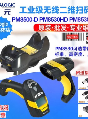 Datalogic PowerScan PM8500D PM8530HDQ WA工业级无线二维读码器