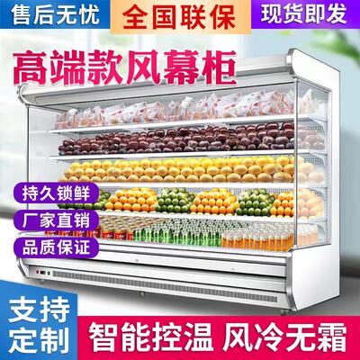 商用风幕柜超市冷藏展示柜立式风冷柜蔬菜水果饮料保鲜柜风幕冰柜