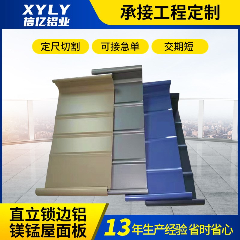 25/65-430铝镁锰p金属屋面板 3003/3004立直锁边金属屋顶瓦楞