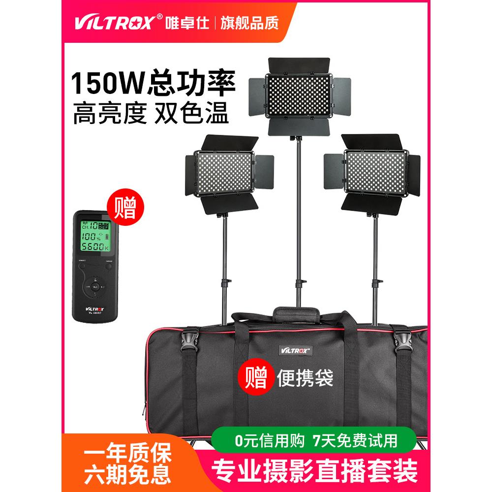 VL-S192T三灯套装led外拍灯