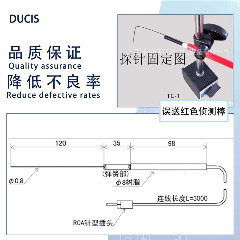 误送检知器SD-101配件 L红色探针 US-1