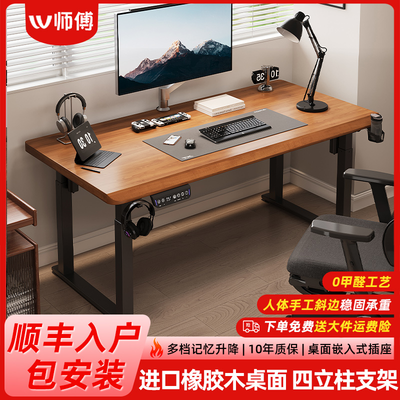 实木电动升降桌双电机橡胶木四立柱电竞桌办公电脑桌卧室家用书桌