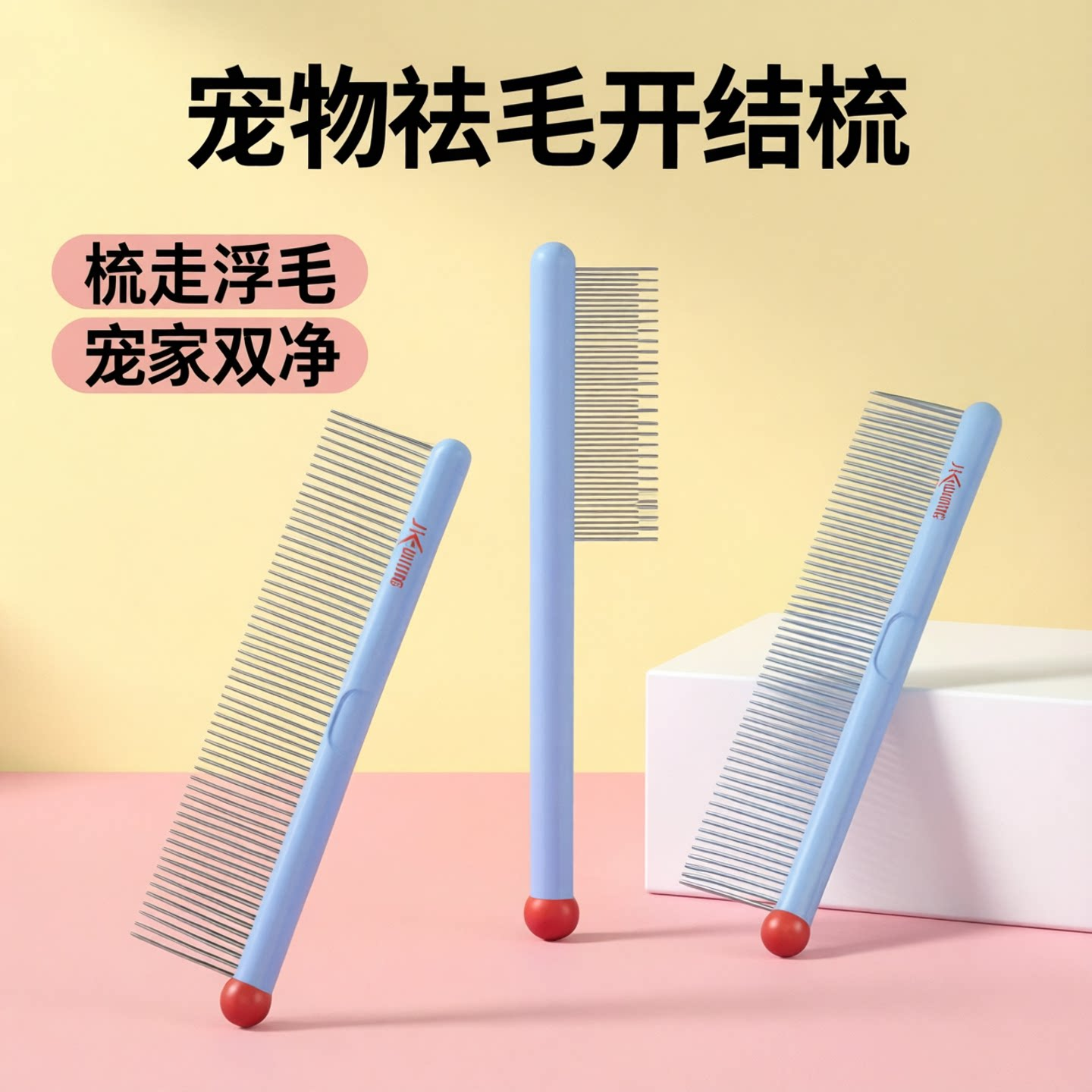 宠物排梳猫咪排梳去浮毛梳开结梳顺毛袪毛排梳狗狗宠物清洁梳子
