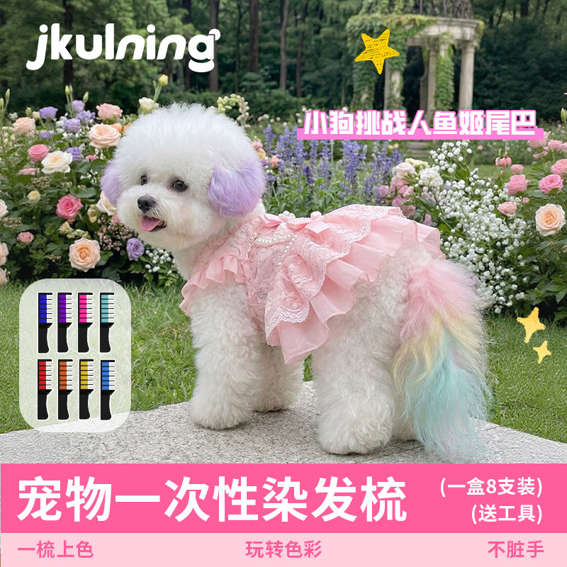 狗狗染发剂宠物专用狗狗专用一次性染发梳宠物染色剂染毛膏