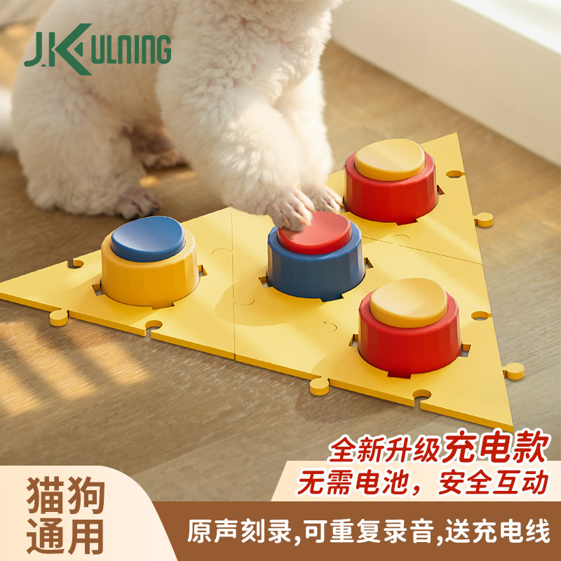 狗狗说话按钮宠物交流猫咪沟通训练玩具按键钮发声器可录语音充电