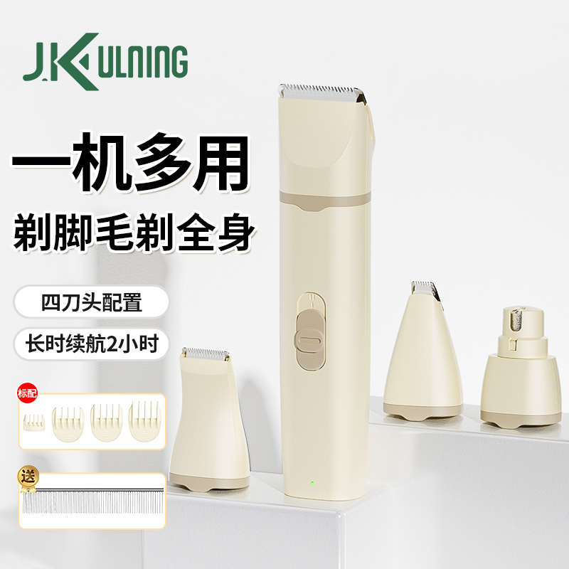 4合1宠物剃毛器猫咪狗狗剃脚毛器