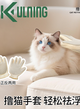 撸猫手套猫咪去浮毛猫毛梳布偶猫长毛猫宠物清理神器硅胶除毛梳子