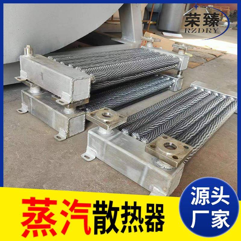 工业化工烘干蒸汽散热器蒸汽导热油散热器散热片烘干房热水换热器