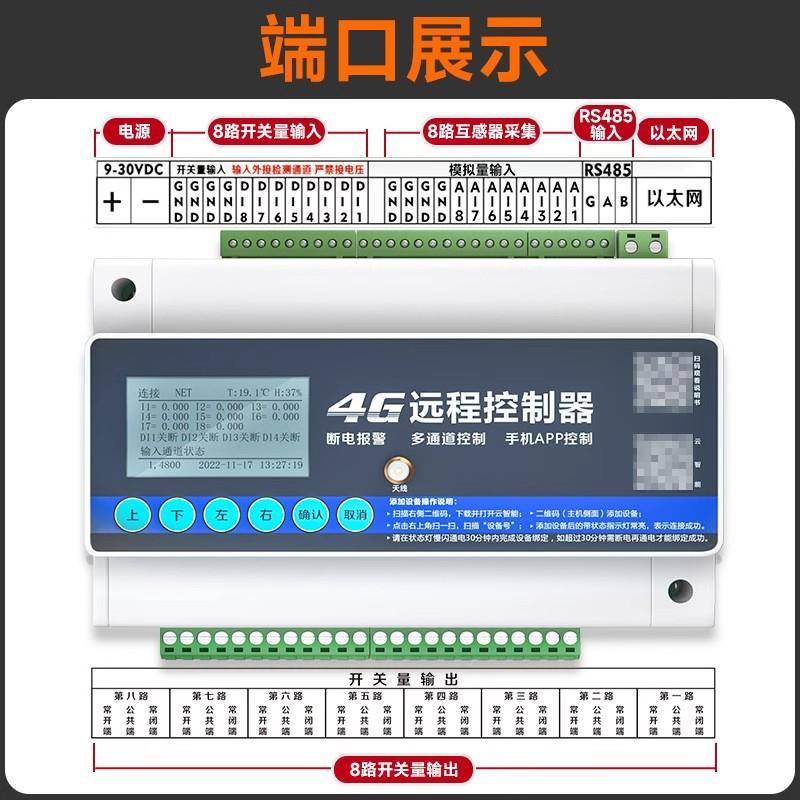 G手机远程控制路电流检测-A互感器对传自动化开关模拟量