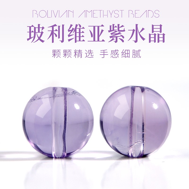 2025天然玻利维亚紫水晶手链散珠串珠diy紫色水晶珠子薰衣草单珠