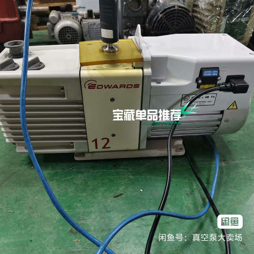议价质谱仪爱德华RV真空泵RV5双级旋片式机械泵RV8RV12实