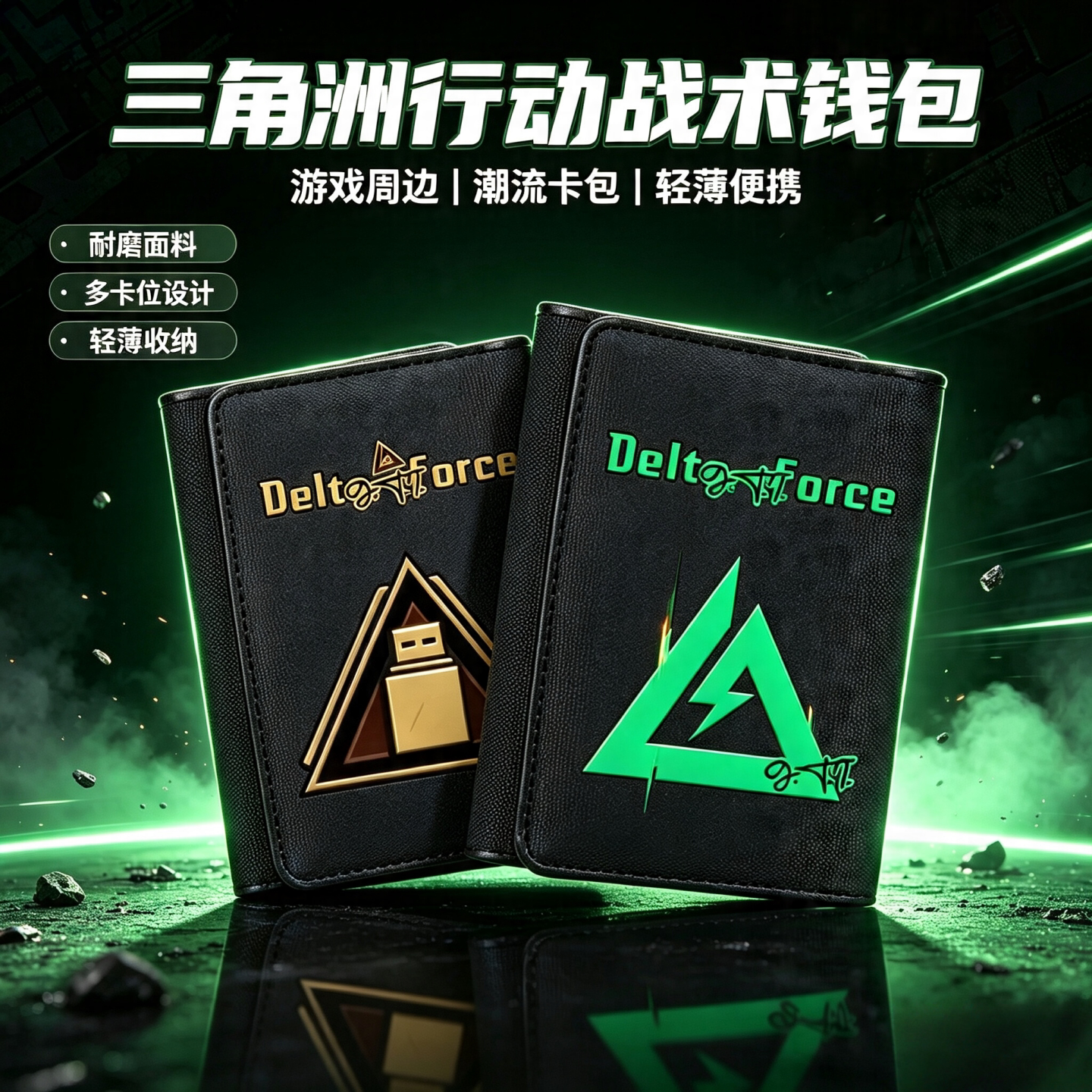 三角洲行动周边高颜值卡包