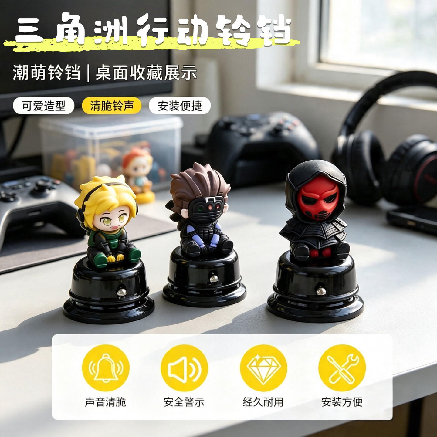 三角洲行动周边可爱卡通自行车铃铛迷你个性车铃滑板车电动车装饰