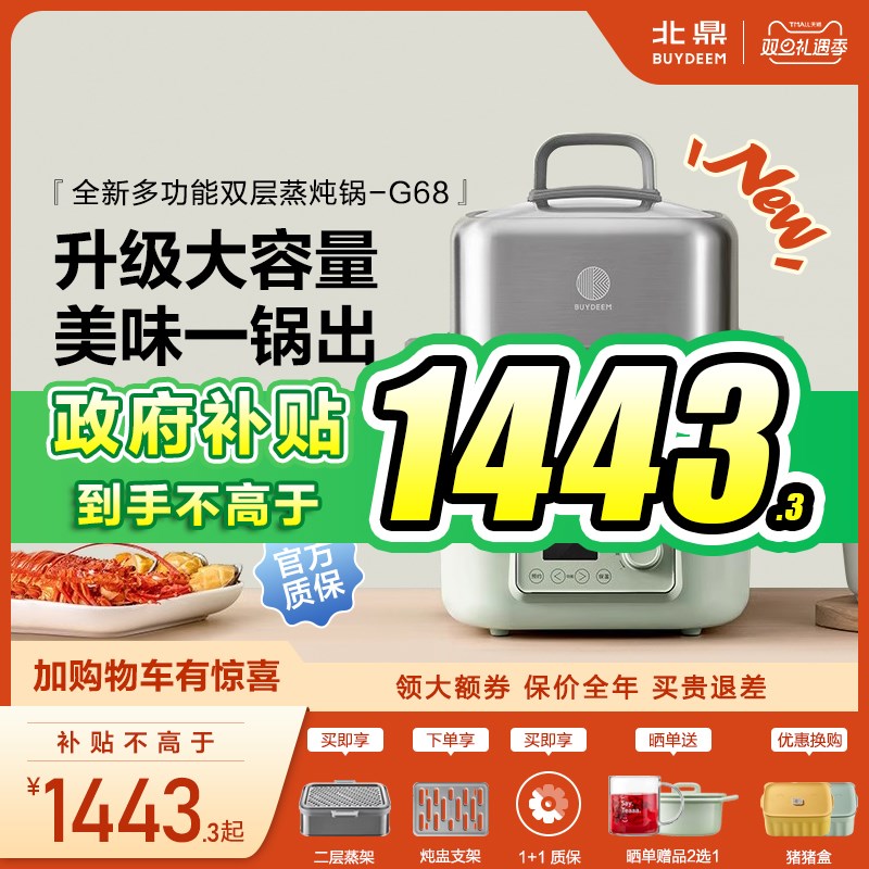 北鼎G68台式电蒸箱多功能双层电蒸锅家用蒸炖锅大容量不锈钢14升