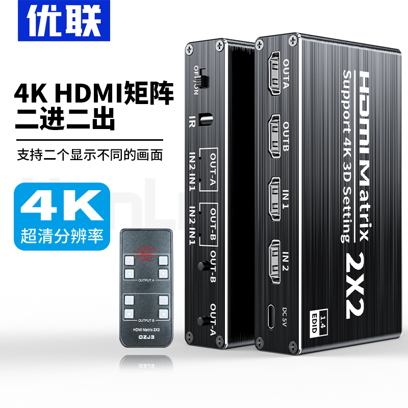 优联hdmi矩阵切换器二进二出带音频分离2进2出分频切换器4K60HZ两