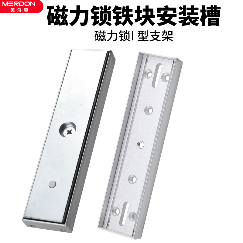 磁力锁支架280kg玻璃门铁门电磁锁单门双门外开L型ZL型U型I型支架
