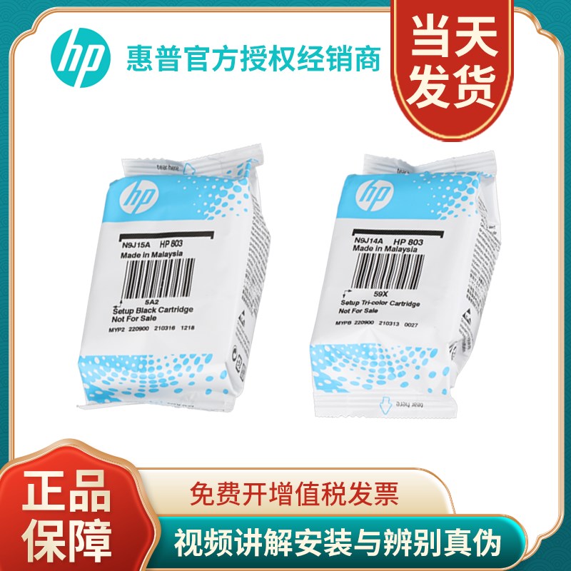 原装惠普803 680 678 805 682 802 703 黑彩色简包裸包打印机墨盒