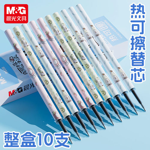 晨光热可擦按动式st头中性笔替芯