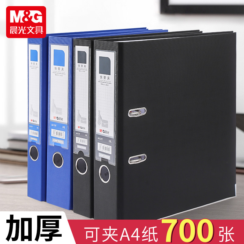 晨光加厚快劳夹打孔文件夹活页穿孔快劳夹资料册收纳整理夹A4双孔加厚合同插页袋活页资料试卷打洞可拆卸夹板