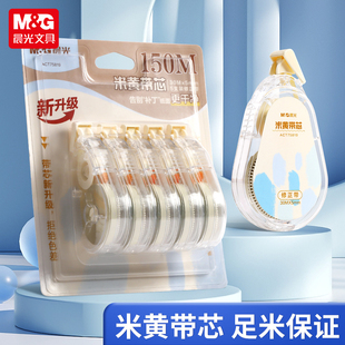 晨光新米黄修正带小学生专用大容量米黄原纸色隐形带静音涂改带改正带顺滑初中生高颜值休正带修改消字涂改液